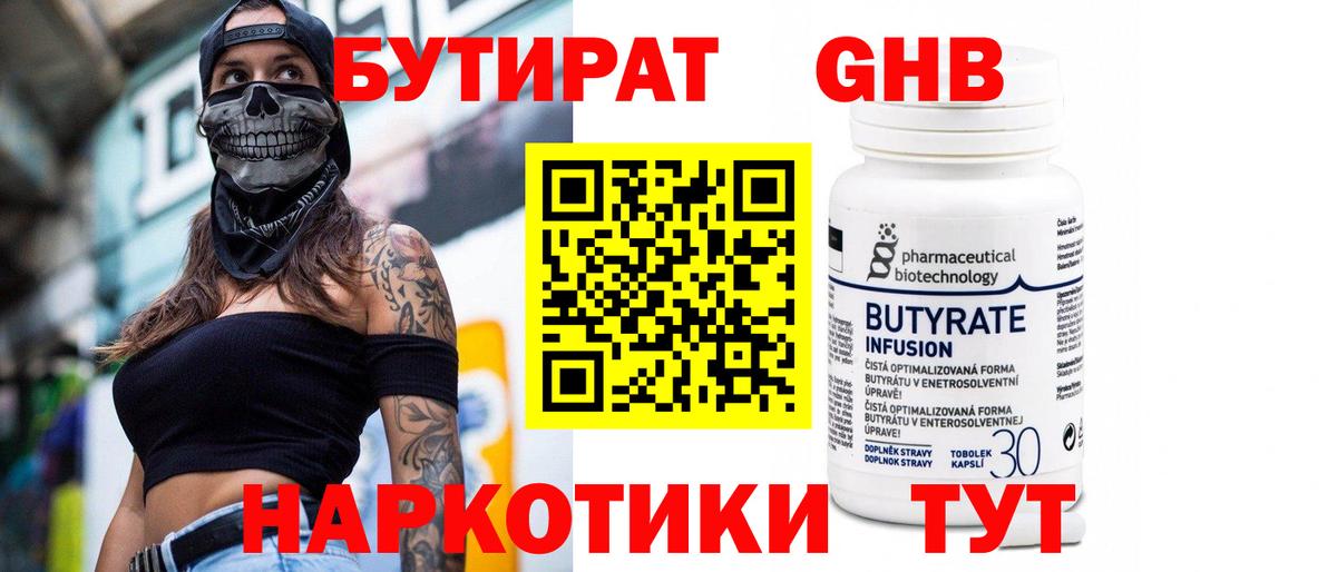 Бутират 99% Кызыл