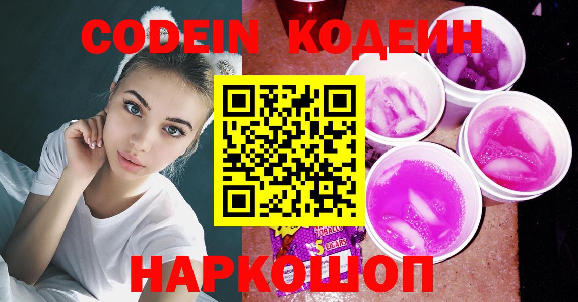 Кодеиновый сироп Lean напиток Lean (лин)  Вход с VPN  Кызыл  Codein напиток Lean (лин) 