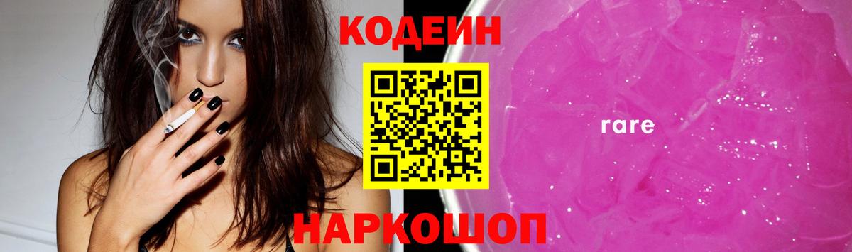 Кодеиновый сироп Lean Purple Drank Кызыл
