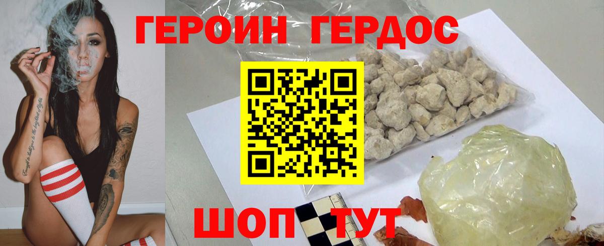 Героин Heroin Кызыл