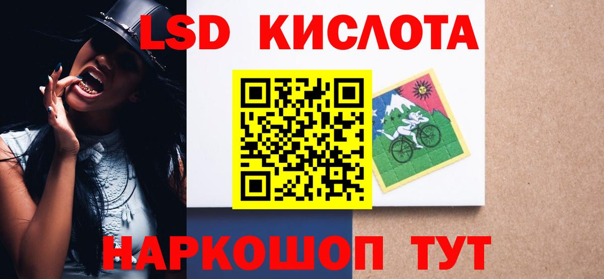 ЛСД экстази кислота  LSD-25 экстази кислота  Кызыл  Вход с VPN 